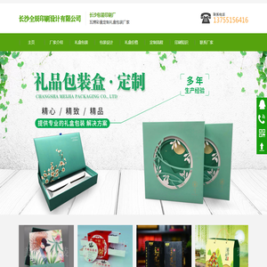 礼盒包装厂
