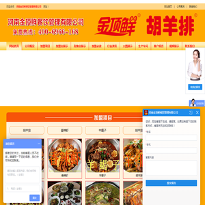 胡羊排加盟电话,胡羊排加盟价格,胡羊排加盟,胡羊排加盟,宁夏胡羊排加盟,宁夏胡羊排,胡羊排,河南金顶鲜餐饮管理有限公司