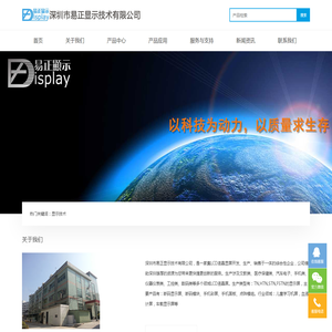 深圳市易正显示技术有限公司
