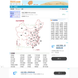中国地图全图大图
