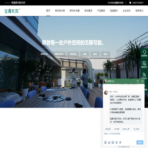 智能移动阳光房