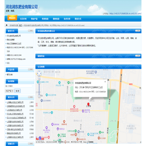 河北润东肥业有限公司