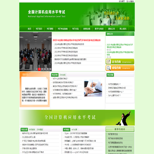全国计算机应用水平考试