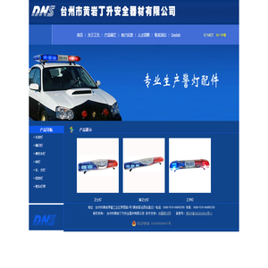 台州市黄岩丁升安全器材有限公司