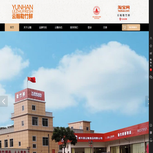 新兴县云翰食品有限公司