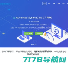 Advanced SystemCare 17 - 中文网站 免费下载,清理,优化,加速,安全,注册码 - IObit