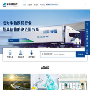 浙江迪安深海冷链物流有限公司