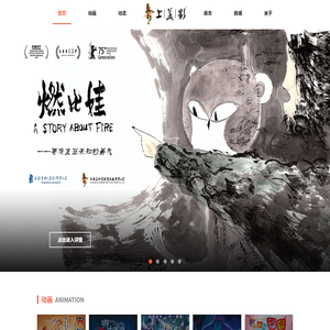 上海美术电影制片厂
