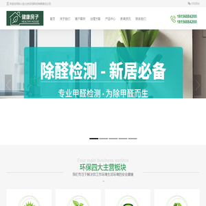 健康房子快入住除甲醛网站