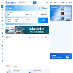 携程旅行网:酒店预订,机票预订查询,旅游度假,商旅管理