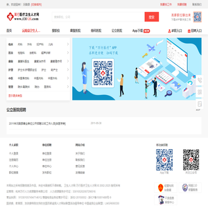 沅陵县卫生人才网