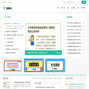 好职记