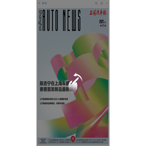 上海汽车报