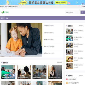 家教吧和家教大本营网站全国分站诚招加盟【家教网加盟】