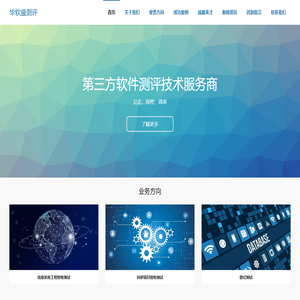 软件测试公司