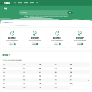 22邮编查询网