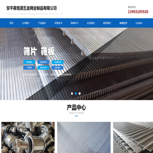 安平县恒源五金网业制品有限公司