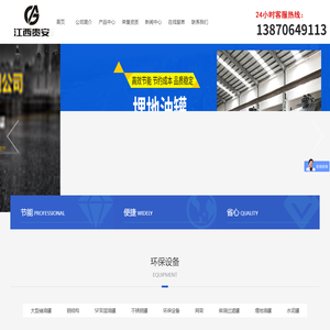 江西贵安实业有限公司