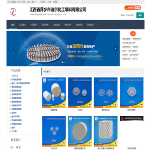 江西省萍乡市迪尔化工填料有限公司