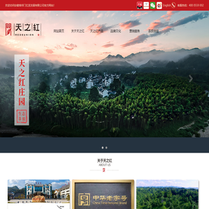 祁门红茶[天之红·祁门红茶]安徽省祁门红茶发展有限公司