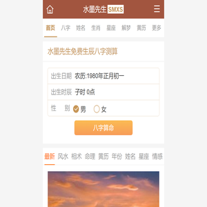 算命,免费算命网,算命很准的免费网站,生肖与星座
