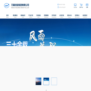 万基控股集团有限公司