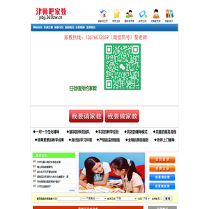 天津家教