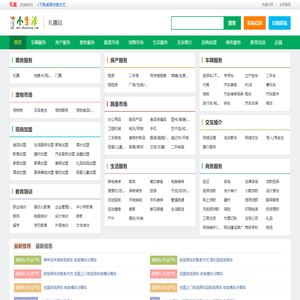 扎囊小生活网（原扎囊小百姓网）