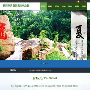 抚顺三块石国家森林公园,辽宁国家森林公园,抚顺国家森林公园,AAA级国家森林公园,三块石风景区,三块石森林公园,抚顺森林公园哪家好