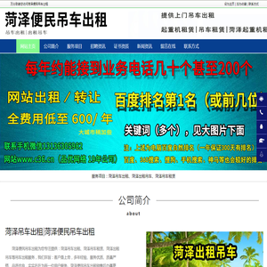 菏泽吊车出租