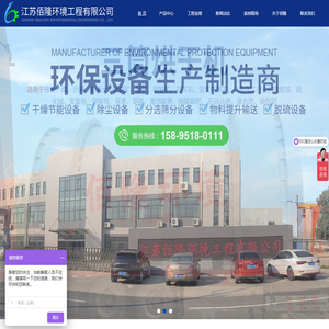 江苏佰隆环境工程有限公司