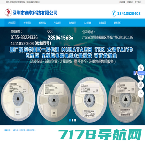 深圳市智友联科技有限公司---电子元器件一体化解决方案提供商