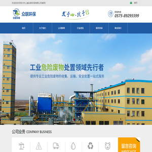 绍兴市上虞众联环保有限公司