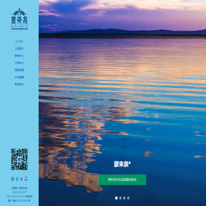 蒙来泉
