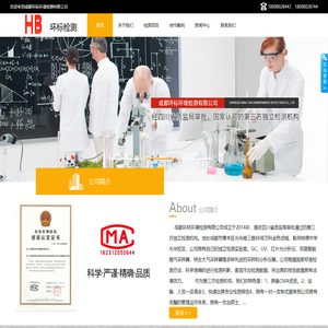 成都环标环境检测有限公司