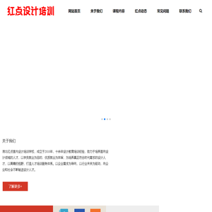 红点设计学院