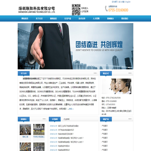 深圳联阳科技有限公司