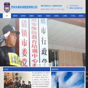 贵阳保安