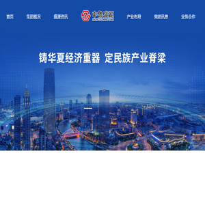中鲁盛源集团有限公司