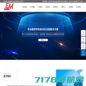 上海意摩自动化科技有限公司-非标自动化设备_自动化检测产线_自动化装配产线