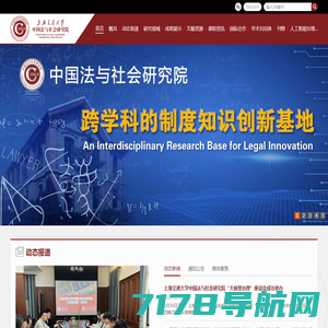 上海交通大学中国法与社会研究院