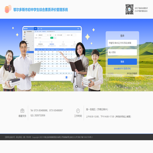 鄂尔多斯市初中学生综合素质评价管理系统