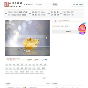 中国诗歌网