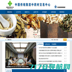 中国供销集团中药材交易中心（大连）有限公司
