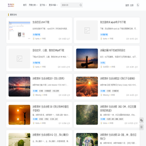 生命成长