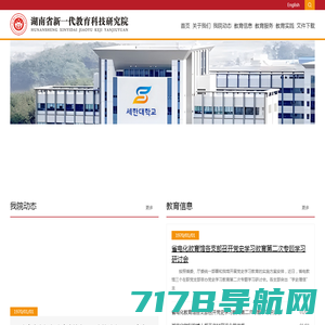 湖南省新一代教育科技研究院