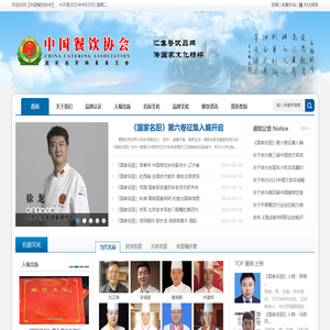 中国餐饮协会