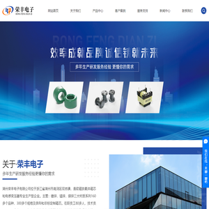 湖州荣丰电子有限公司