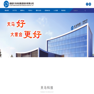 福建天马科技集团股份有限公司