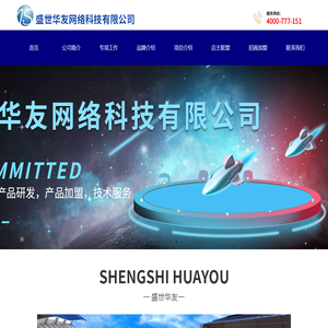 绥化盛世华友网络科技有限公司